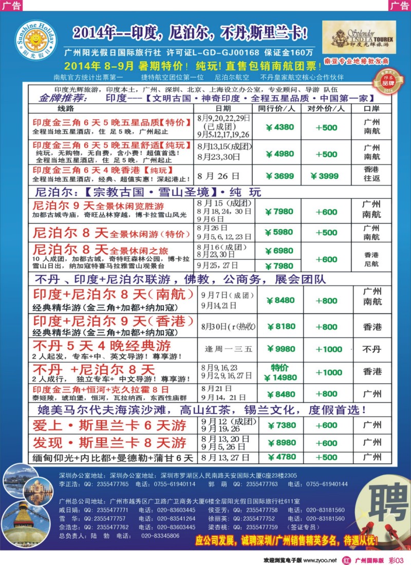 彩r003 印度光辉-印度尼泊尔不丹斯里兰卡8-9月计划（彩3）