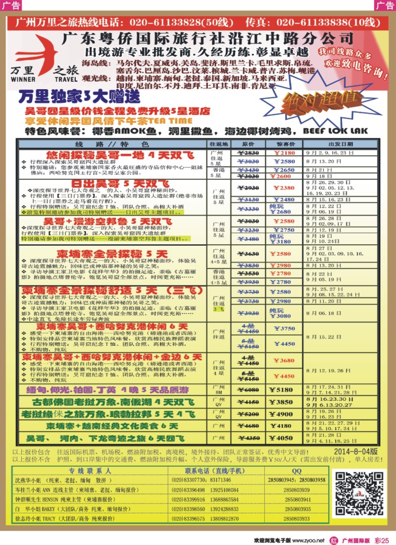 彩r025 万里之旅--中南半岛7-8月同业计划