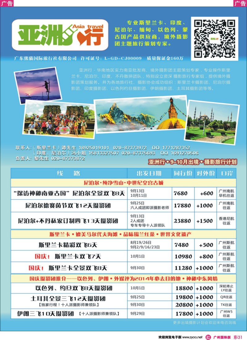 彩r031 亚洲行－斯里兰卡、尼泊尔、印度、不丹（9月－国庆计划）