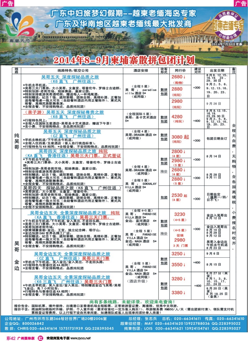 彩r042   2014年8-9月柬埔寨散拼包团计划