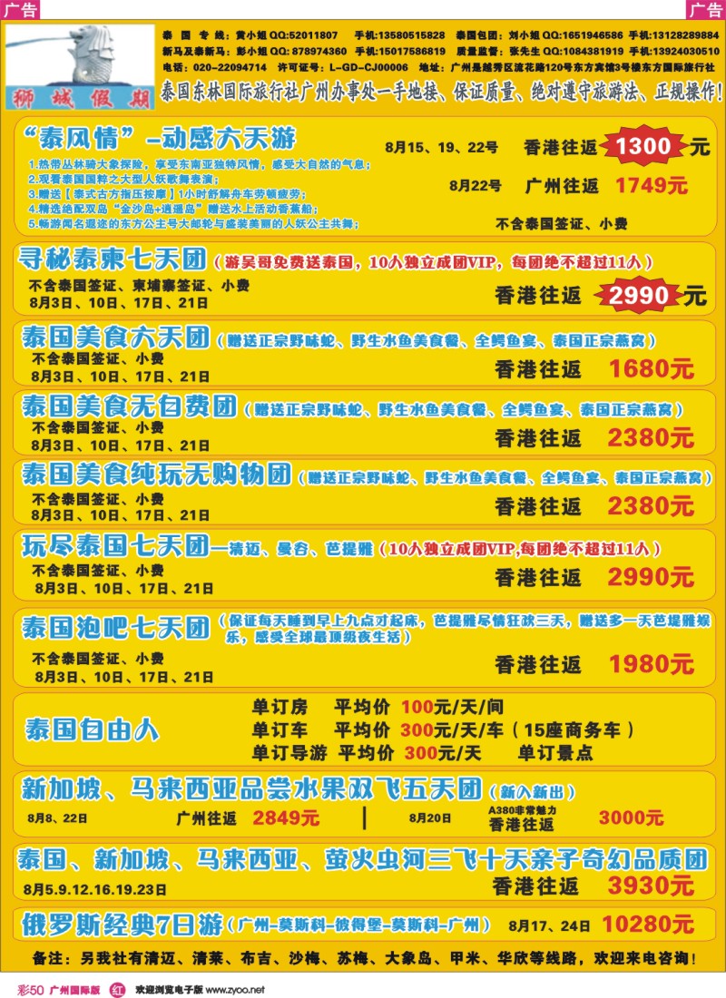 彩r050 狮城假期——专业泰柬地接