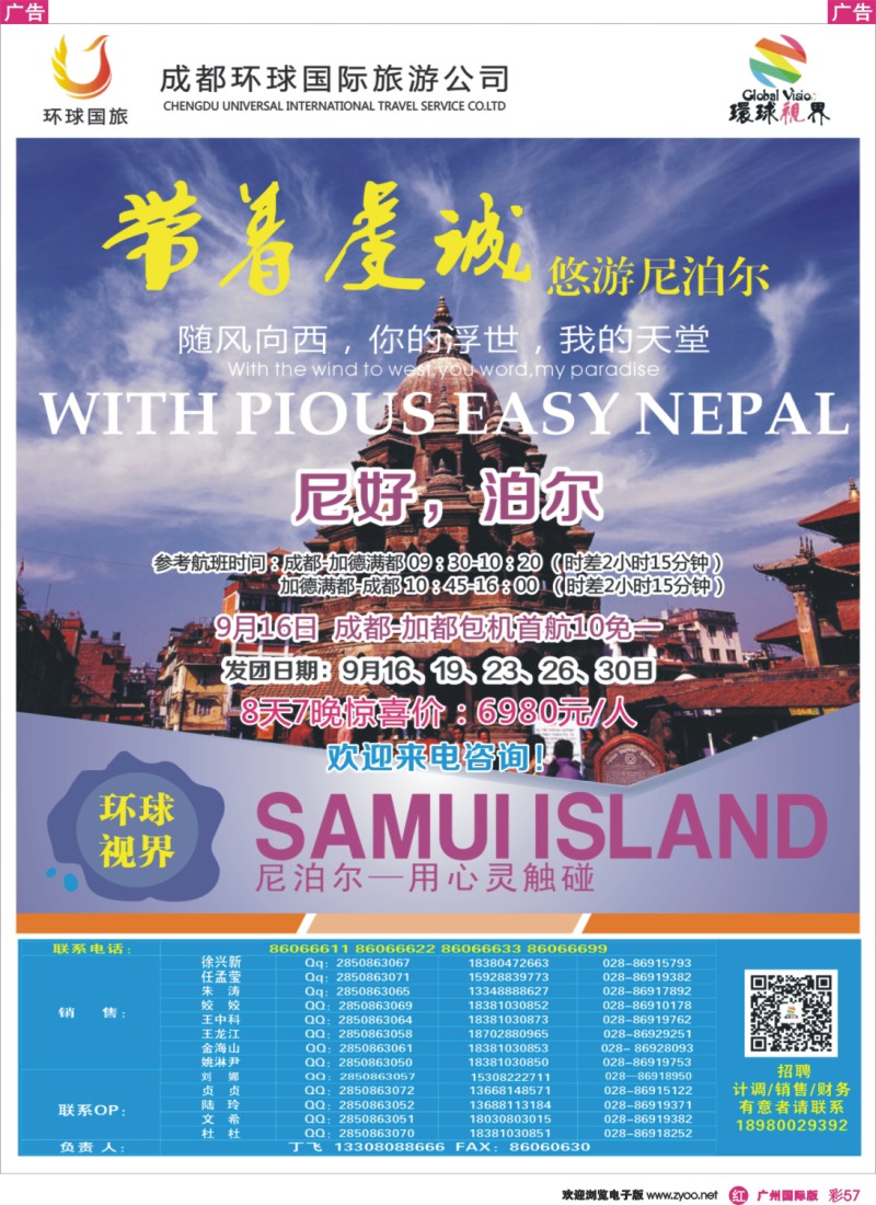 彩r057  名望假期尼泊尔