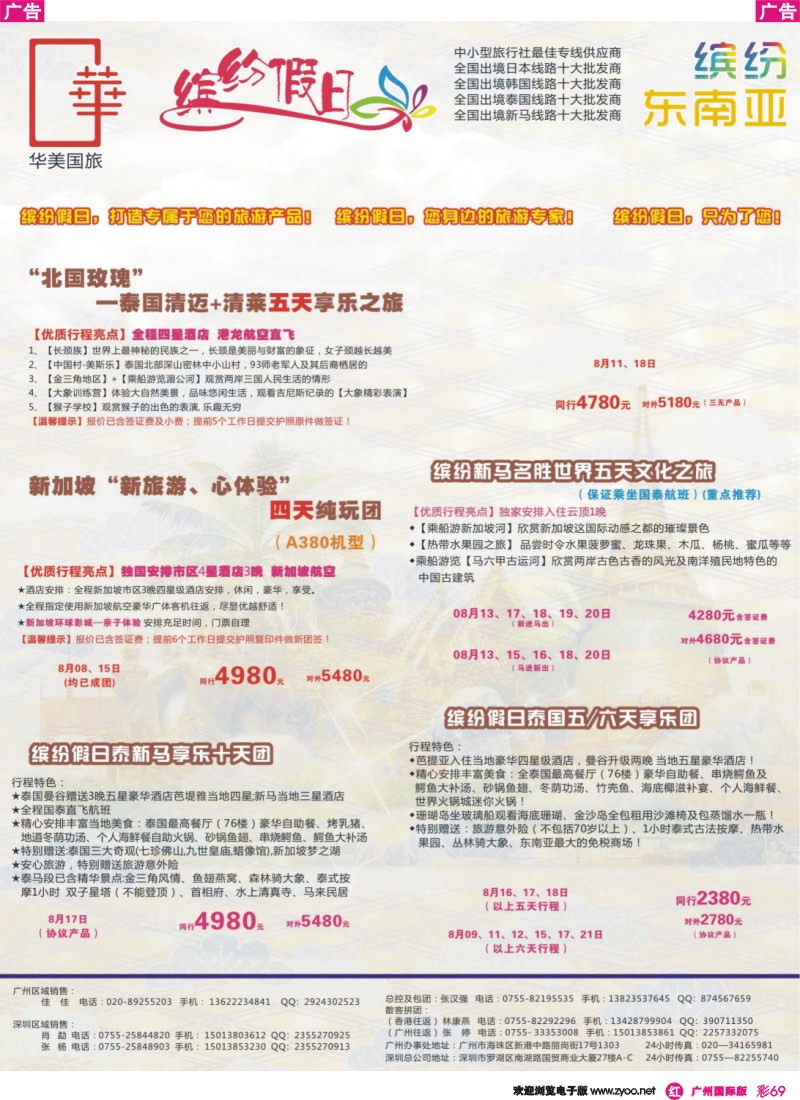 彩r069 缤纷假日—东南亚同行计划