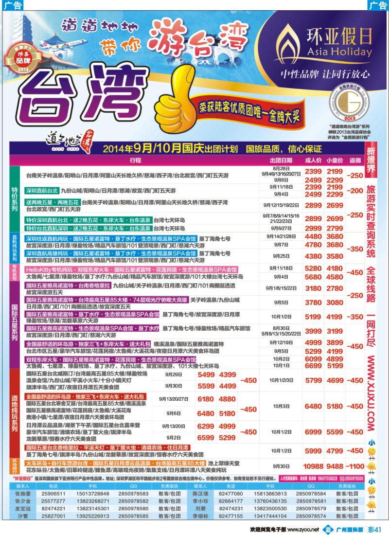 彩b041 新景界-环亚假日台湾游计划