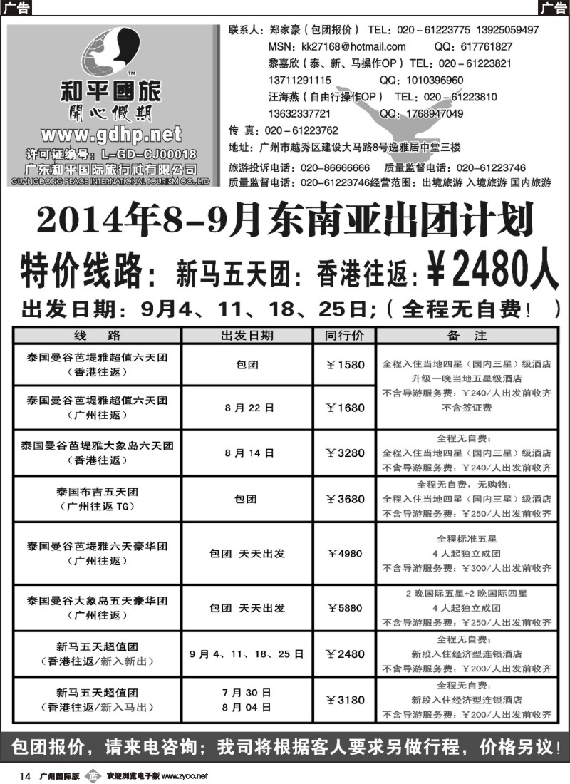 b014 和平国旅-8月东南亚散拼计划