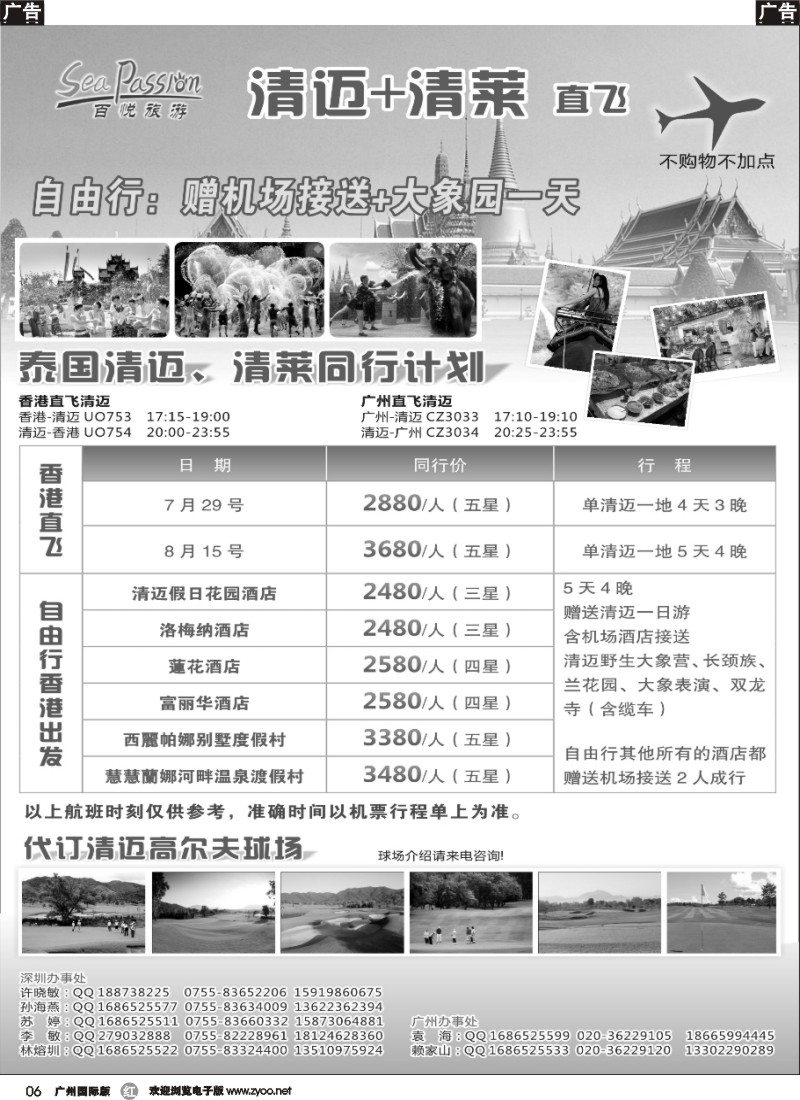 r006 清迈同行计划-百悦假期