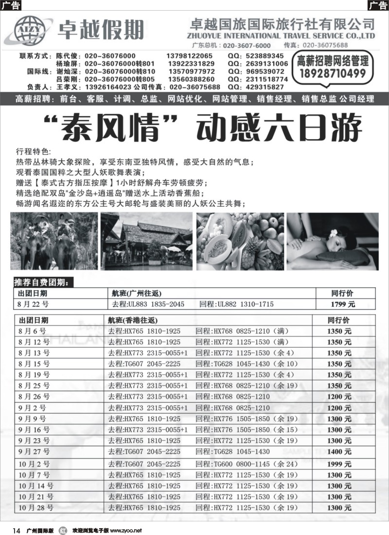 r014 卓越假期-泰国，广深珠港澳旅游，散客，团队专业地接