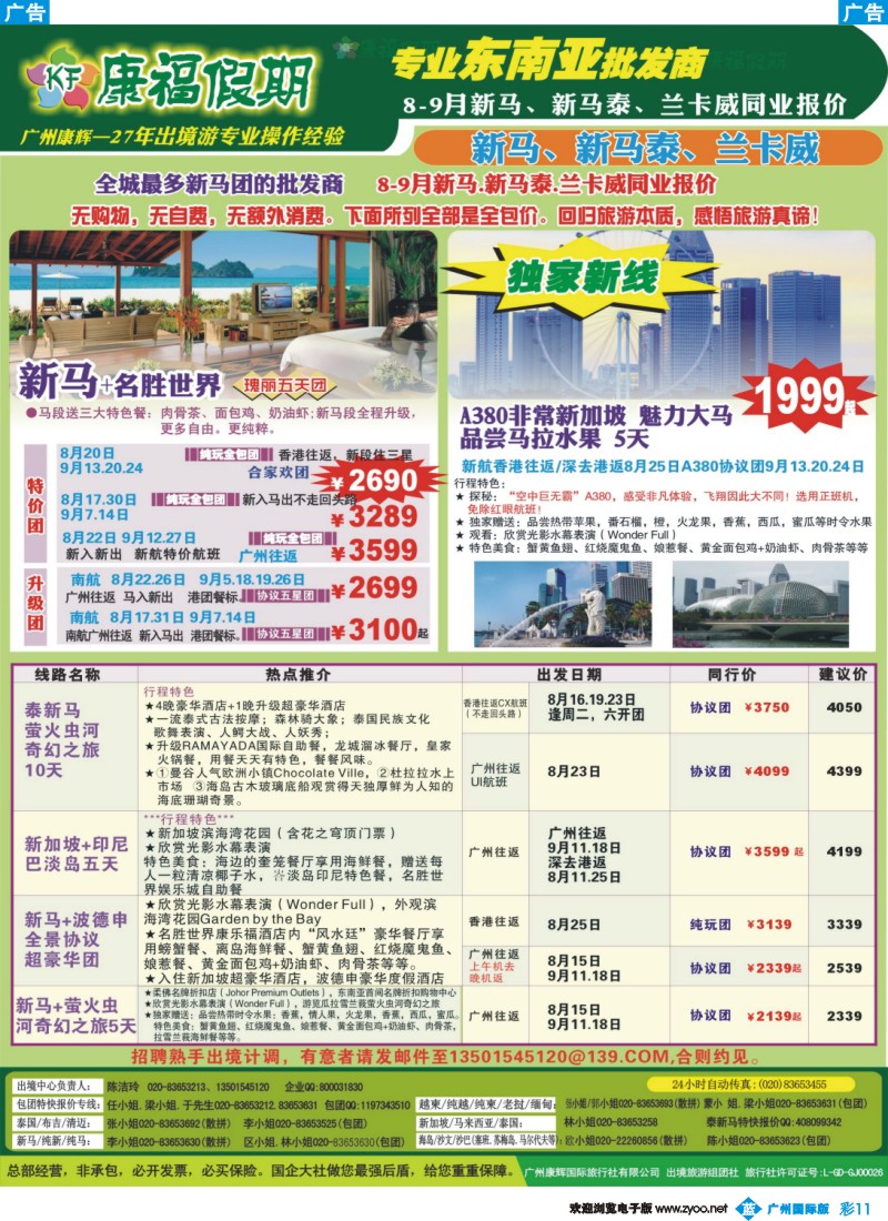 彩b011 康福假期--8-9月新马 新马泰 兰卡威同业报价