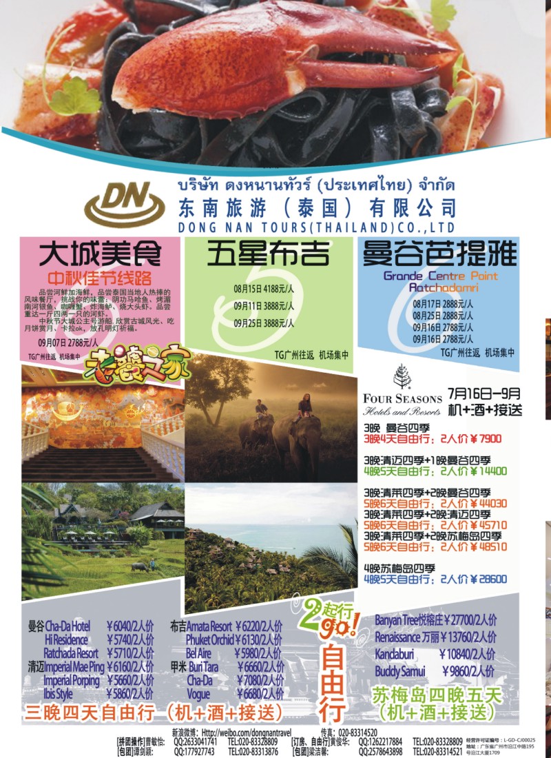 彩r0拉页 东南旅游（泰国）有限公司1