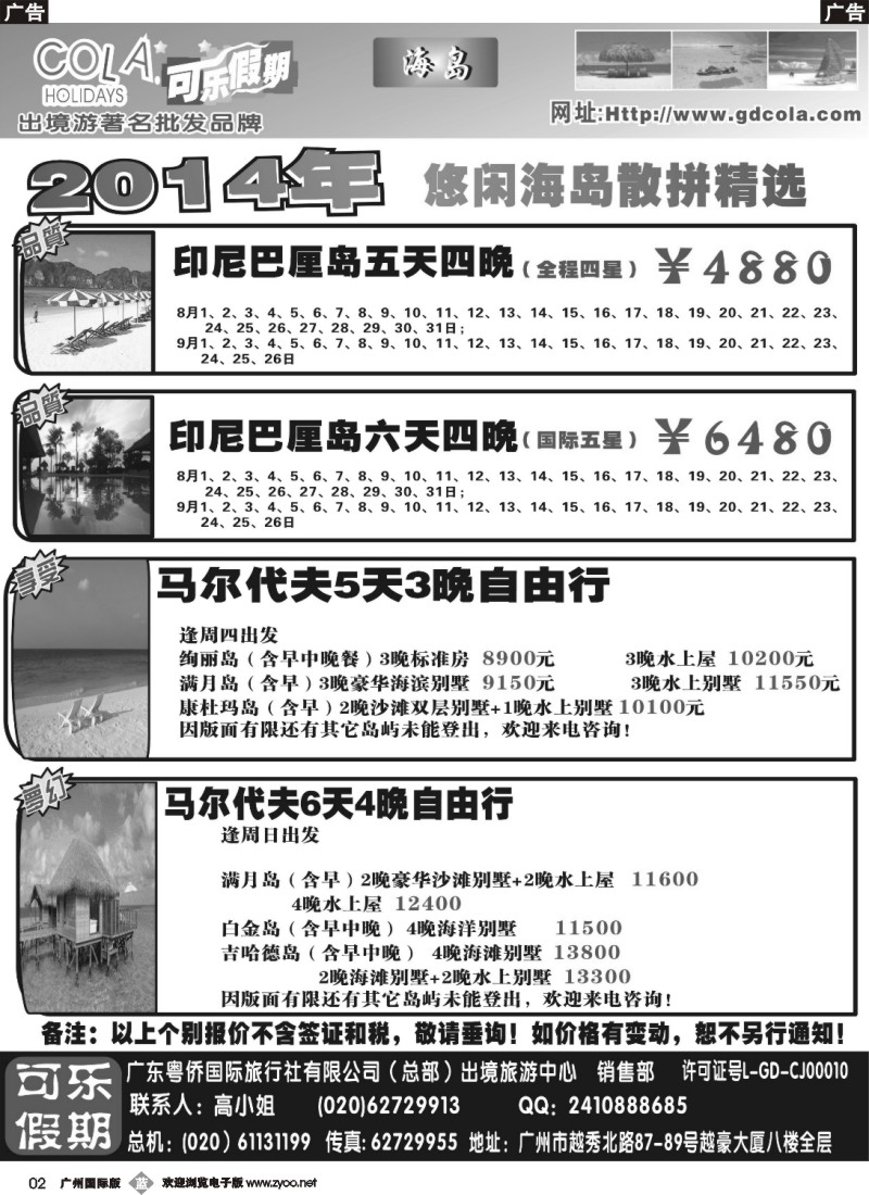 b002 可乐假期-海岛散拼计划