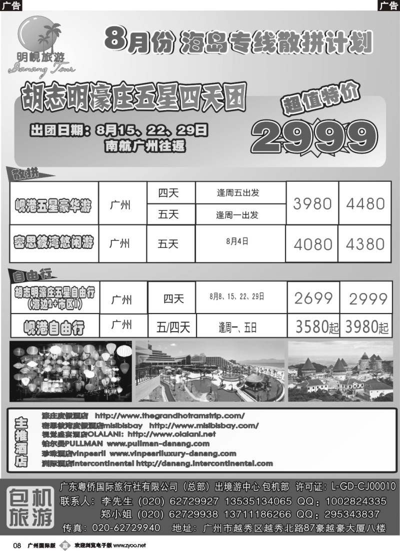 b008－－可乐假期-海岛散拼计划