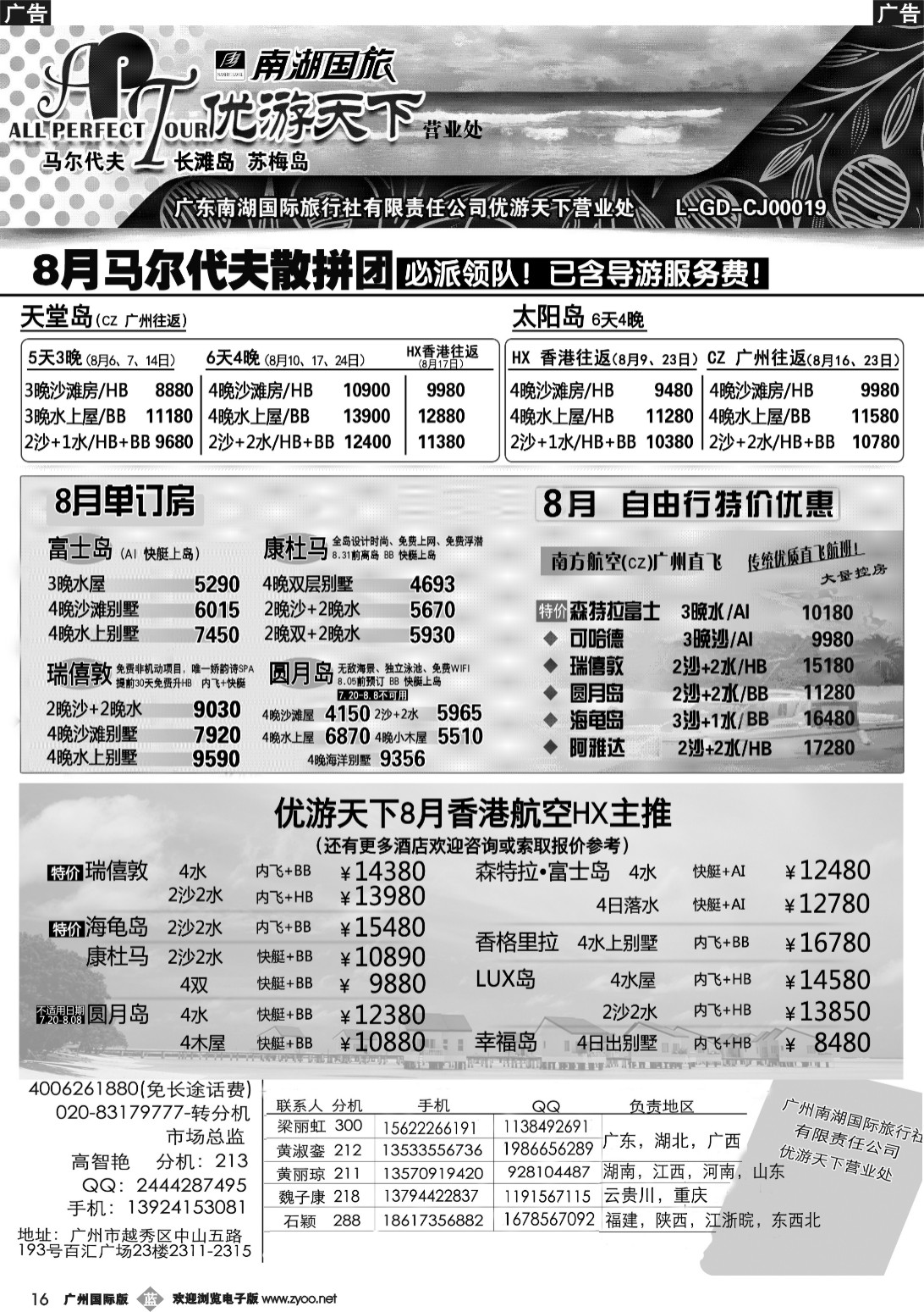 b016 优游天下--马尔代夫