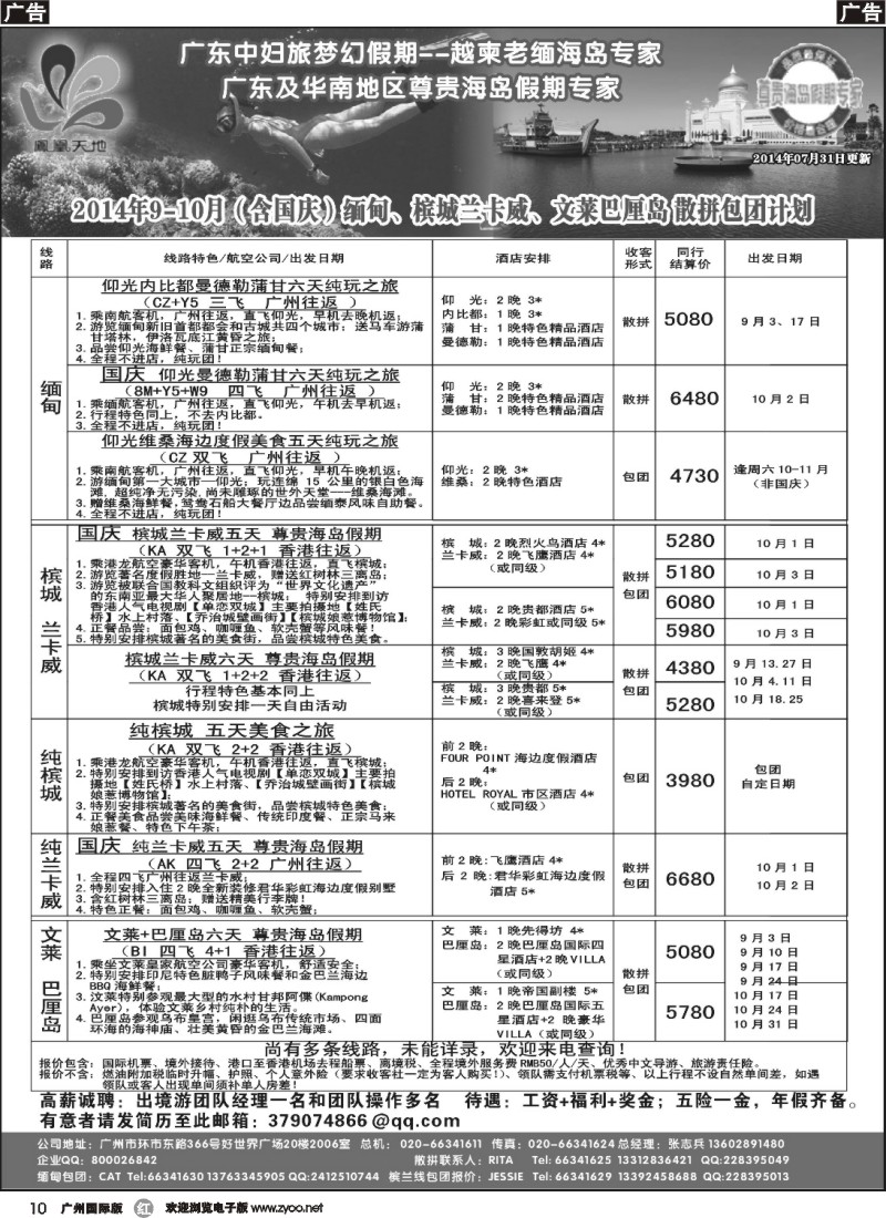 r010  梦幻假期--2014年9-10月（含国庆）缅甸、文莱巴厘岛、槟城兰卡威计划