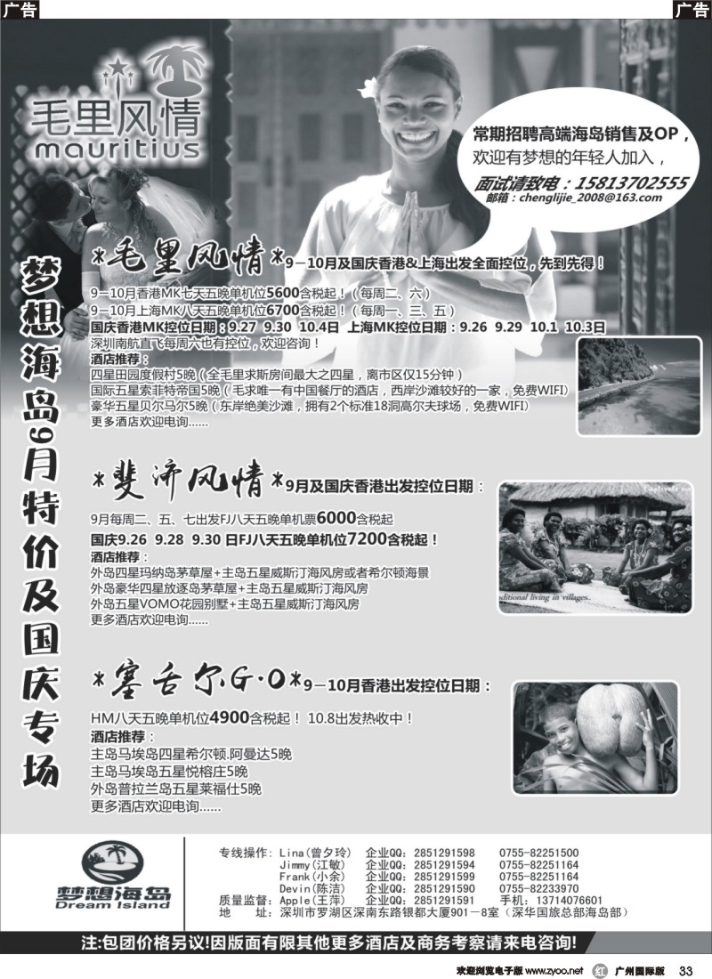 r033  梦想海岛－毛里求斯斐济塞舌尔控位控房