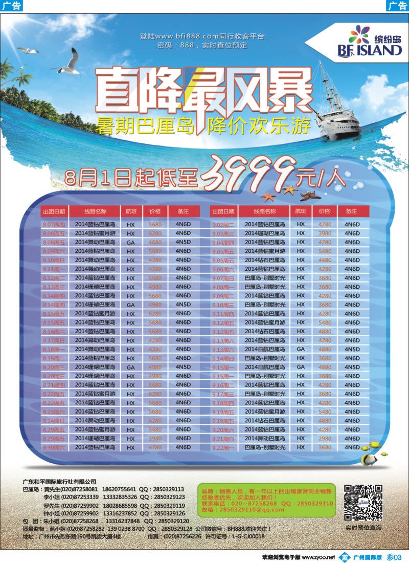 彩b003 缤纷岛——专业巴厘岛、普吉岛、沙巴最新计划