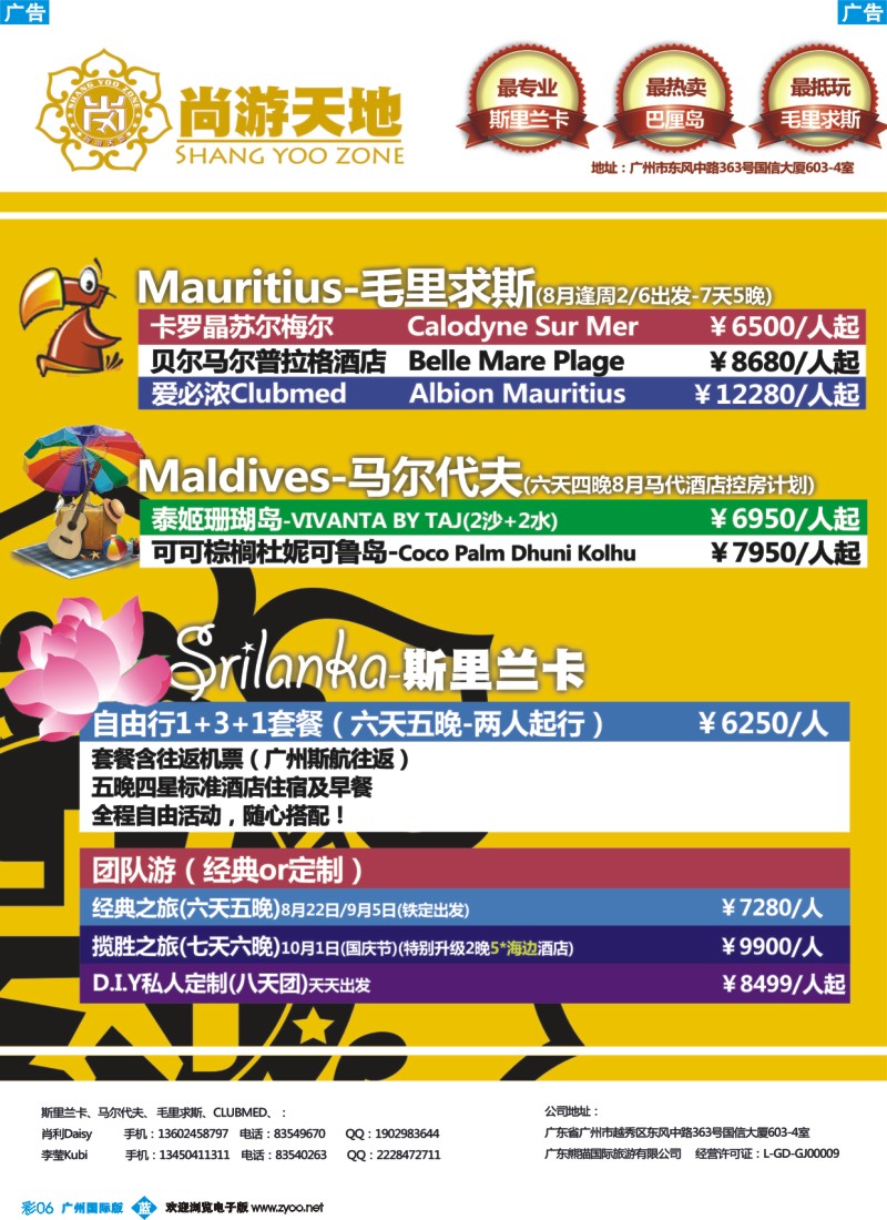 彩b006 尚游天地-毛里求斯、巴厘岛、斯里兰卡
