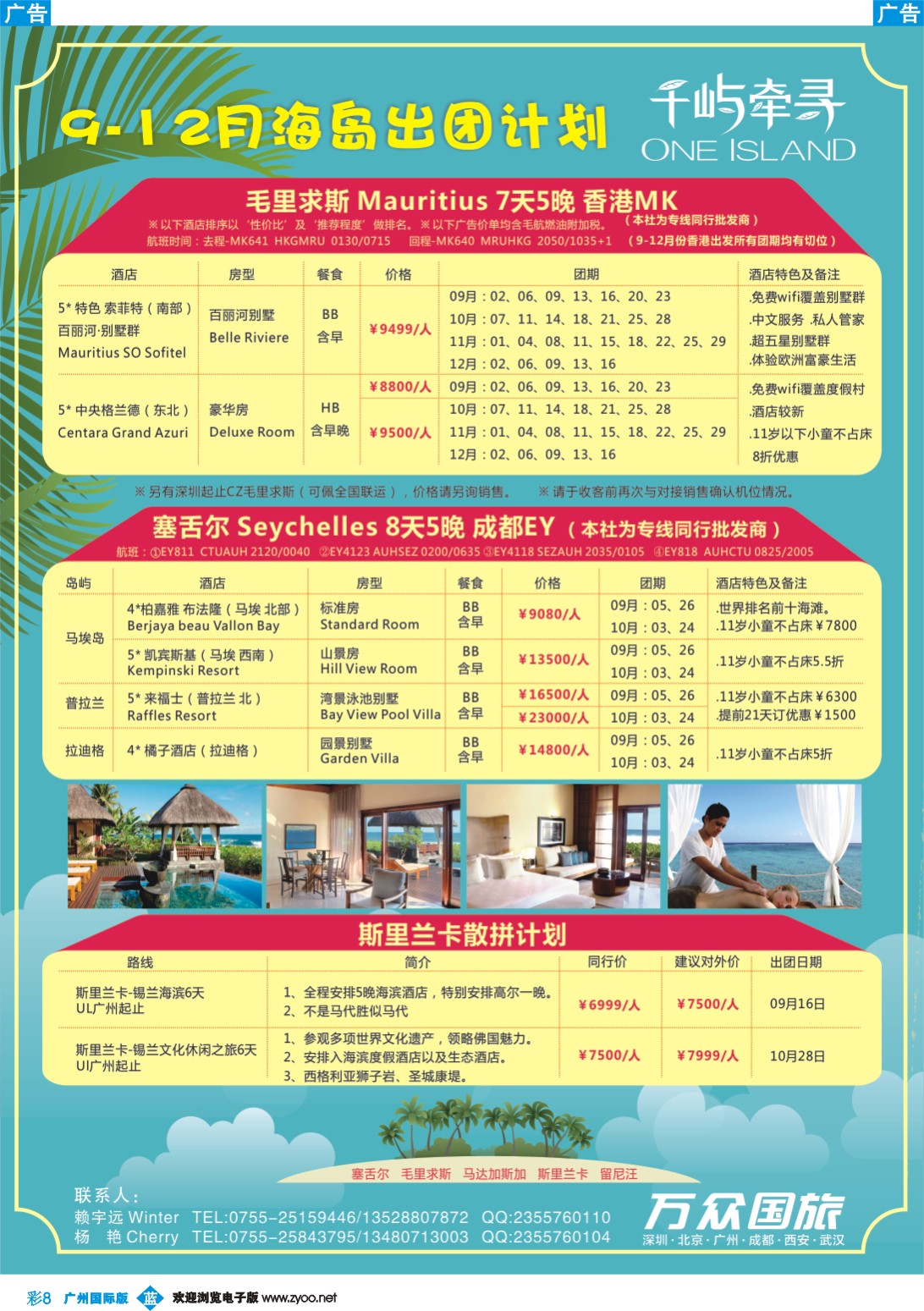 彩b008 万众旅游--毛里求斯