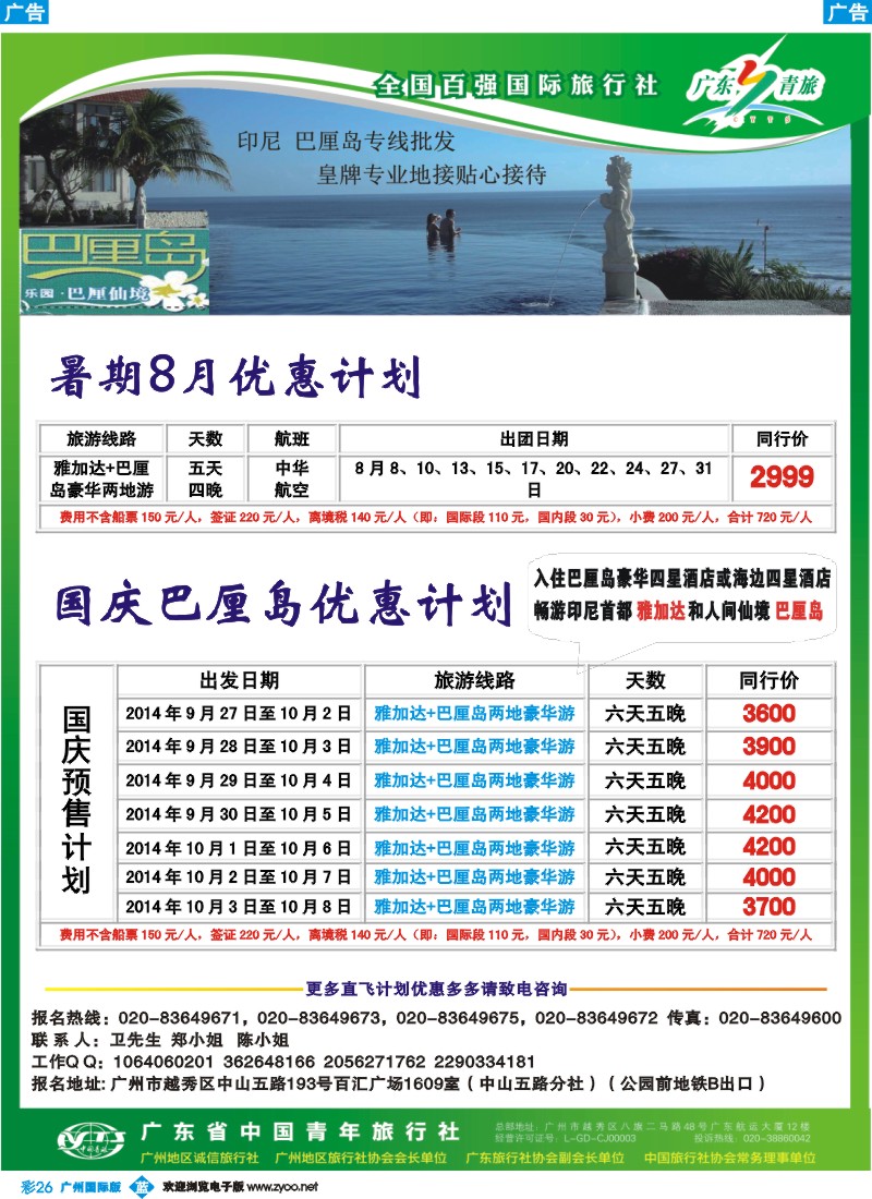 彩b026 乐园●巴厘仙境：巴厘岛专线、印尼签证