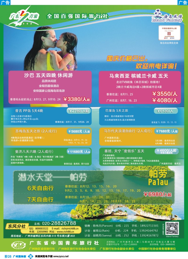 彩b028 【海岛风情】帕劳、斐济、马尔代夫、巴厘岛、塞班