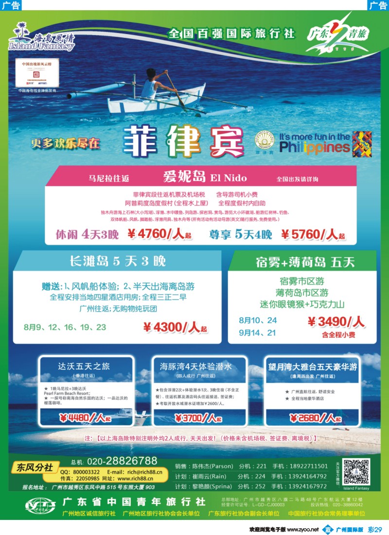 彩b029 【海岛风情】菲律宾