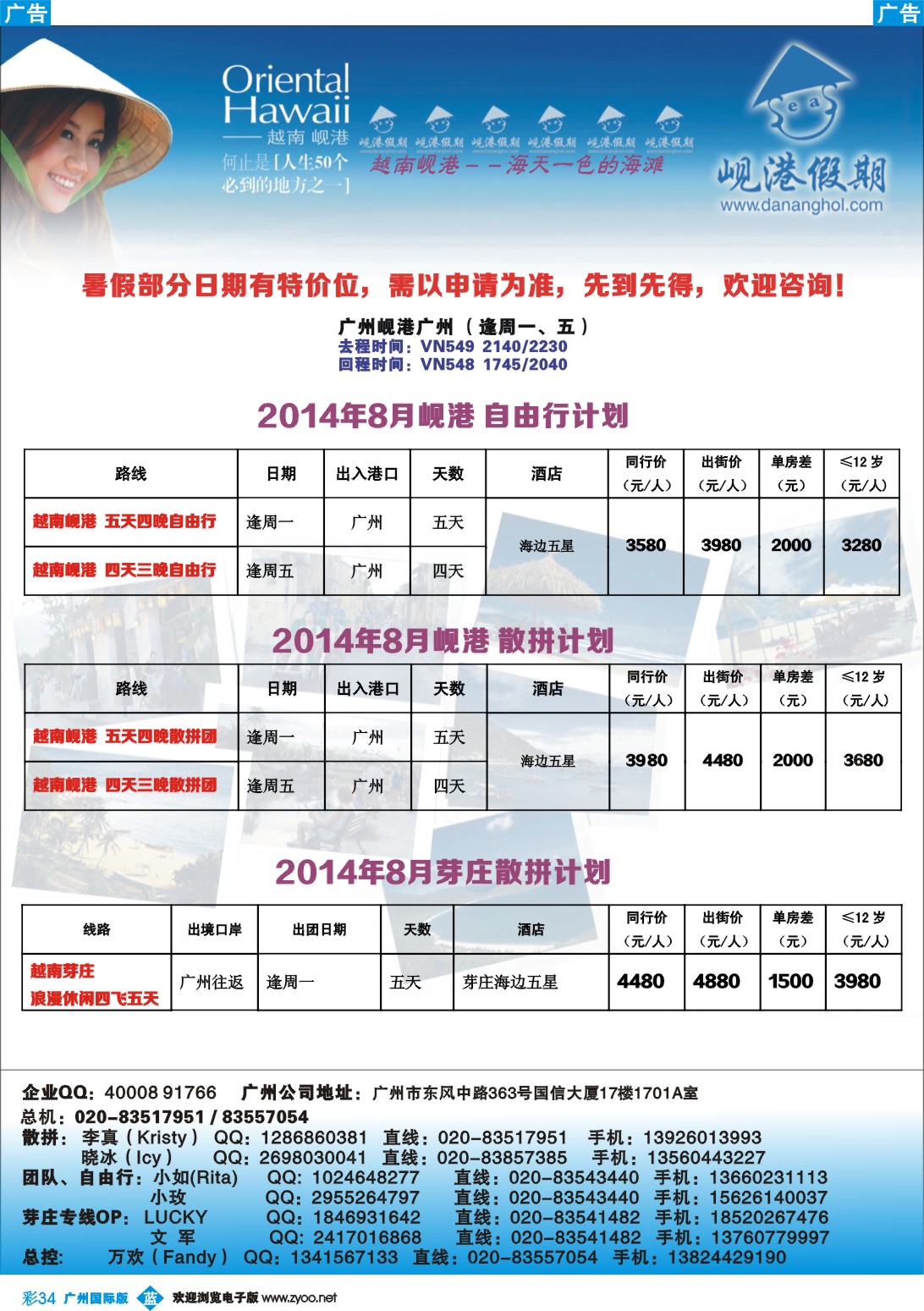 彩b034 越南岘港假期2