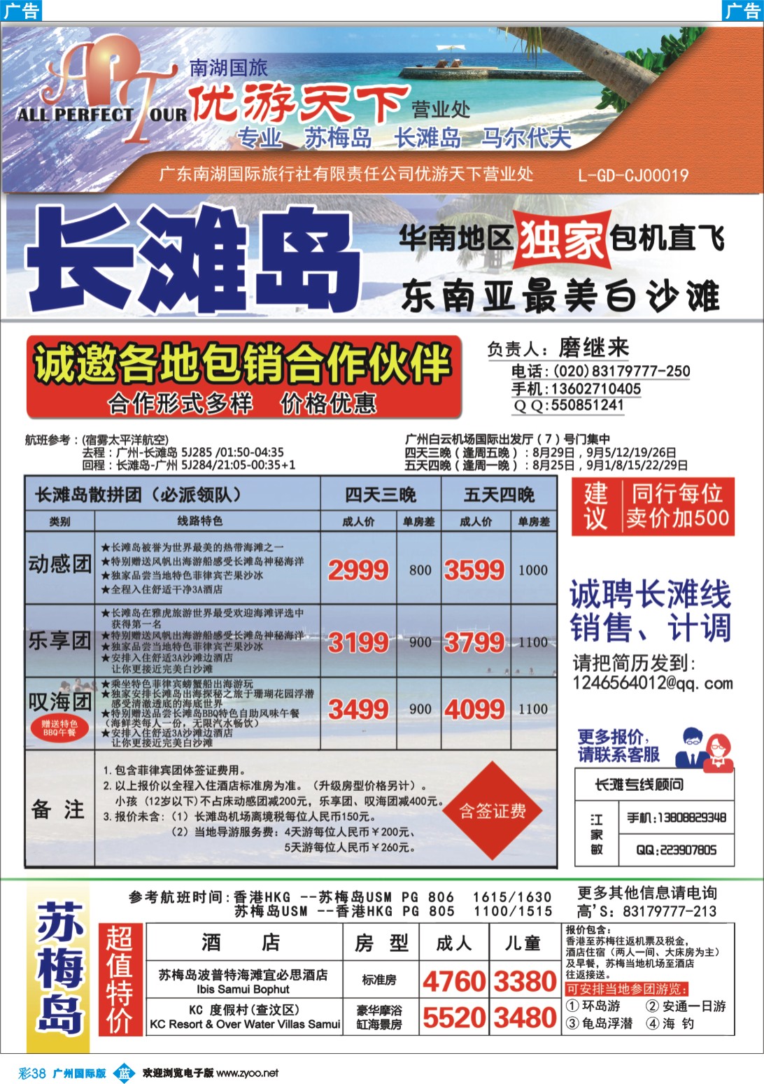 彩b038 优游天下--长滩包机、苏梅