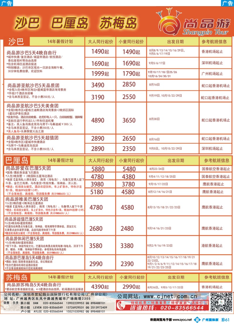 彩b061 尚品游沙巴，巴厘岛，苏梅岛自由行散拼计划