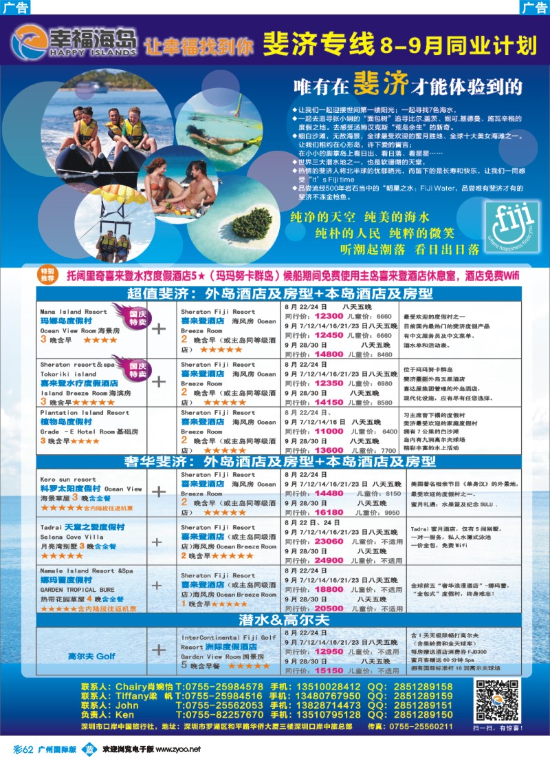 彩b062 幸福海岛★斐济专线★6-8月同业计划11