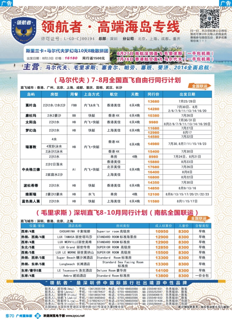 彩b070  领航者 马尔代 毛里求斯专线