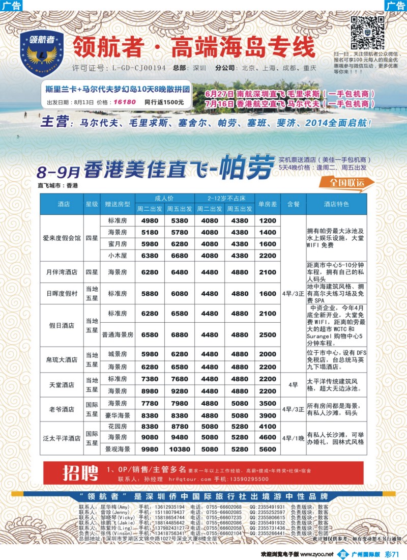 彩b071  领航者 帕劳专线