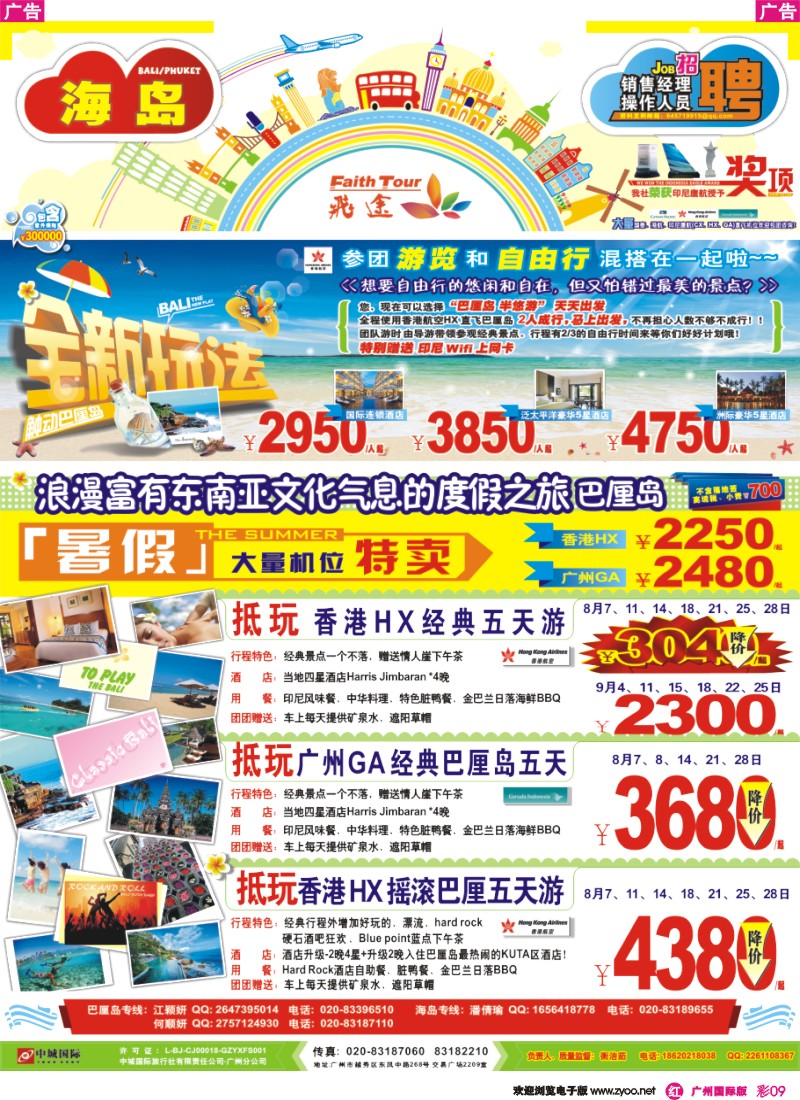 彩r009 飞途-中城国旅（海岛篇）