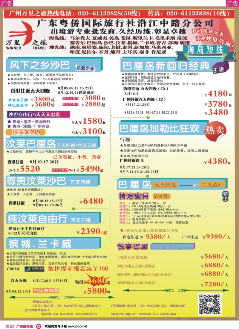 彩r024 万里之旅--海岛短线7-8月同业计划