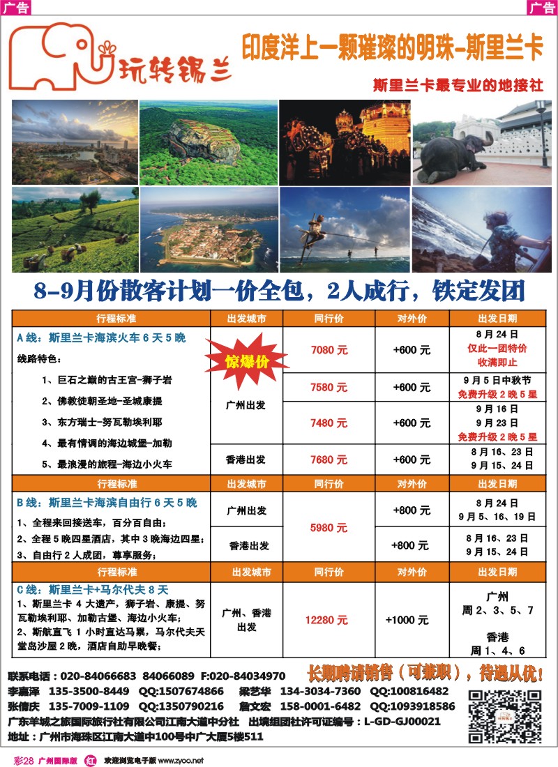 彩r028 斯里兰卡专家——玩转斯里兰卡