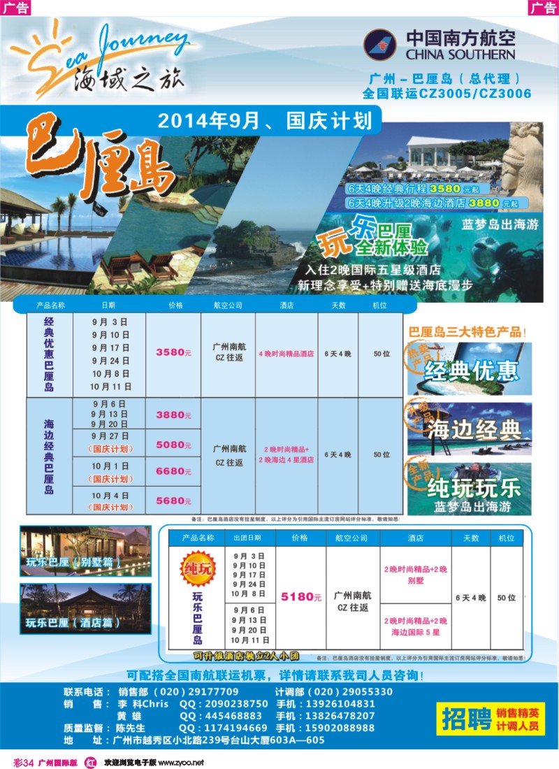 彩r034 海域之旅——巴厘岛专线