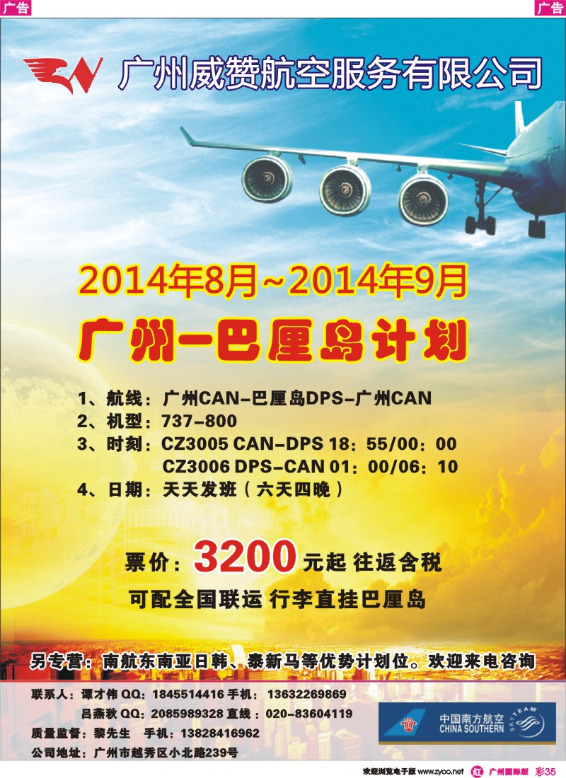 彩r035 广州威赞航空服务有限公司