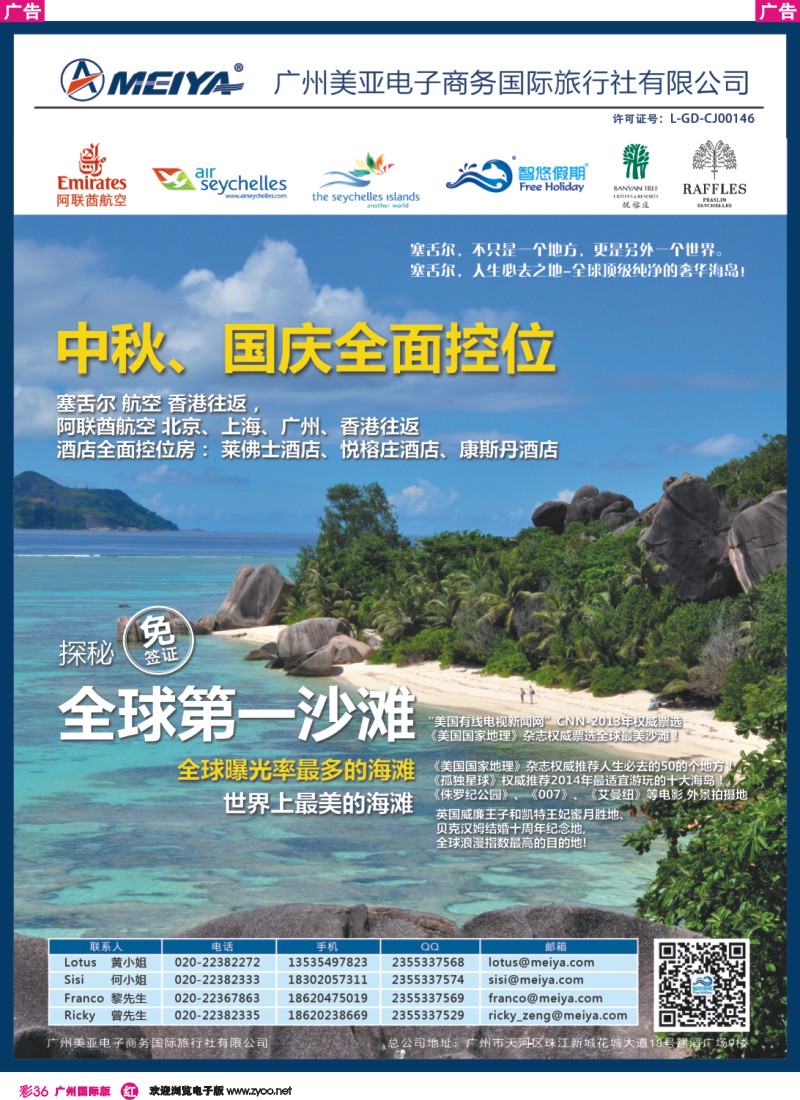 彩r036 美亚—智悠假期-塞舌尔，中秋国庆全面控位