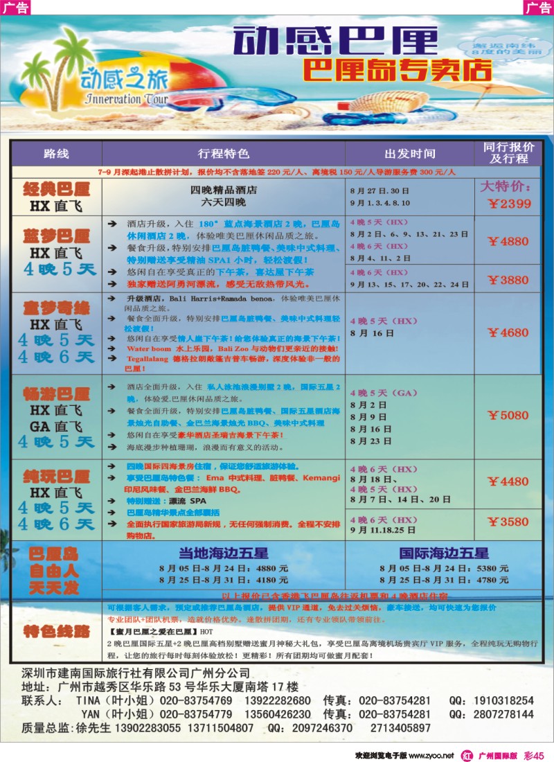 彩r045 动感之旅-巴厘岛、斐济专线
