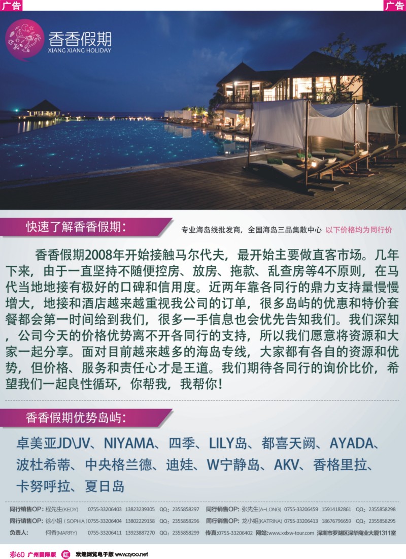 彩r060  香香假期1