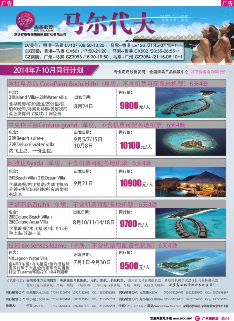 彩r061  香香假期马尔代夫