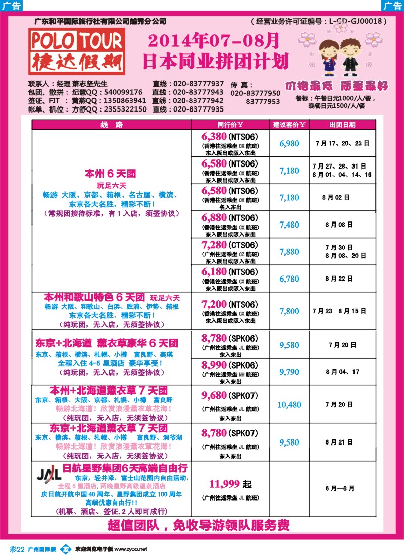 彩b022 捷达假期-助你遨游日本的专家