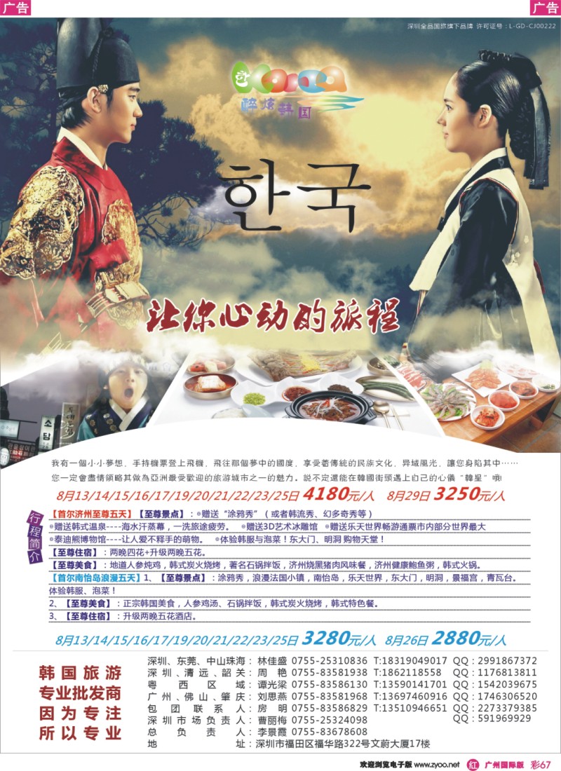 彩r067 醉炫韩国【4-6月】收客计划