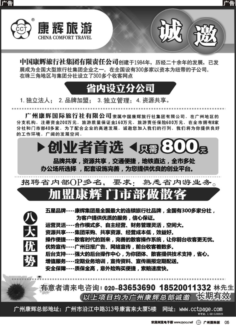 r005 广州康辉总部-诚邀加盟合作