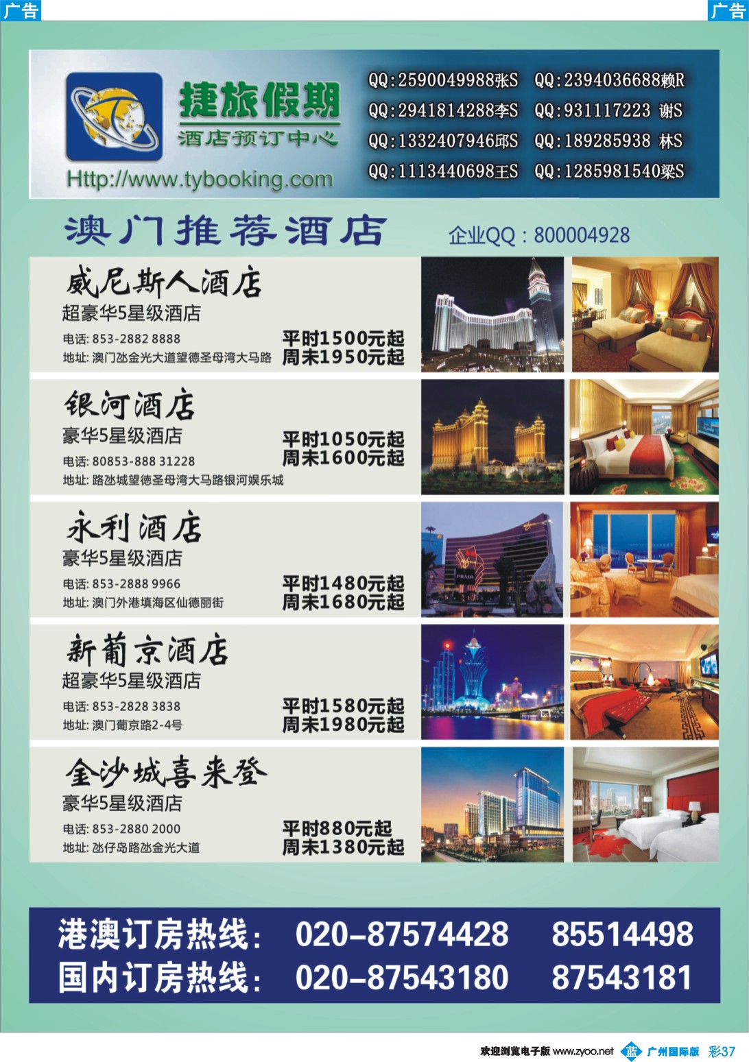 彩b037 捷旅假期--澳门推荐酒店