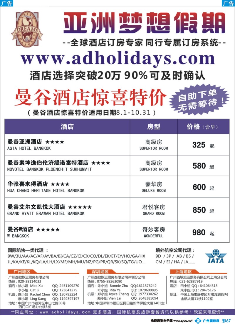 彩b067  全球酒店订房专家-亚洲梦想假期