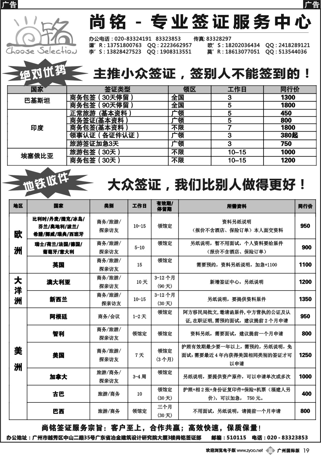 b019 尚铭－专业签证服务中心