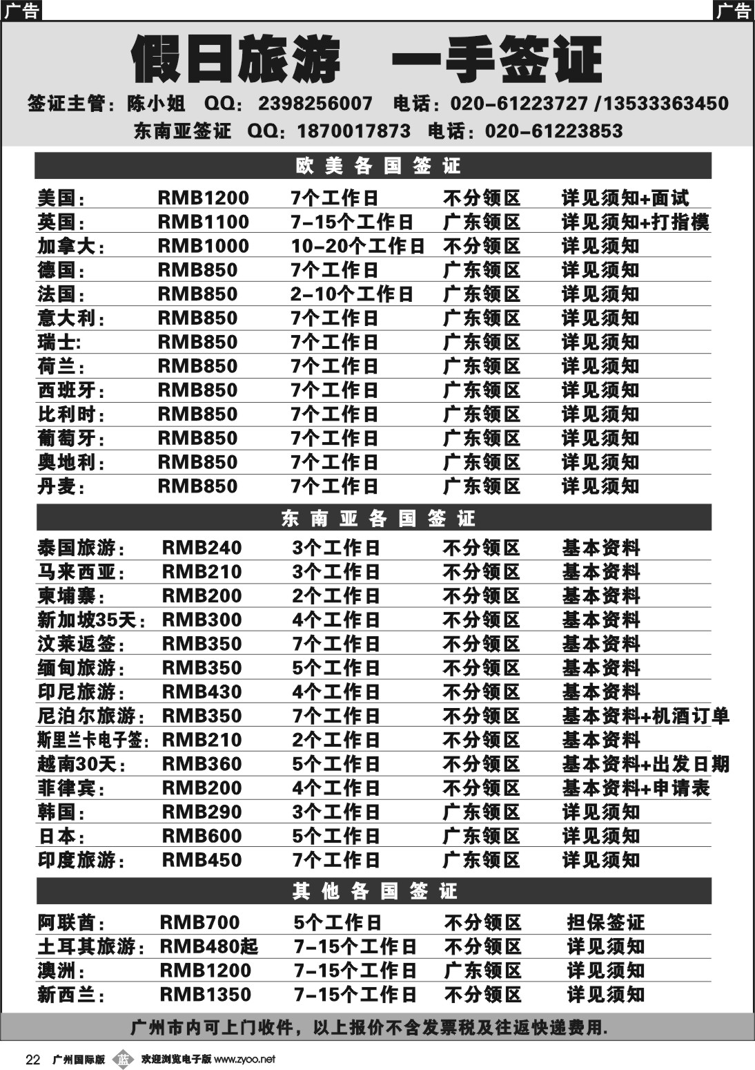 b022 假日旅游（一手签证）