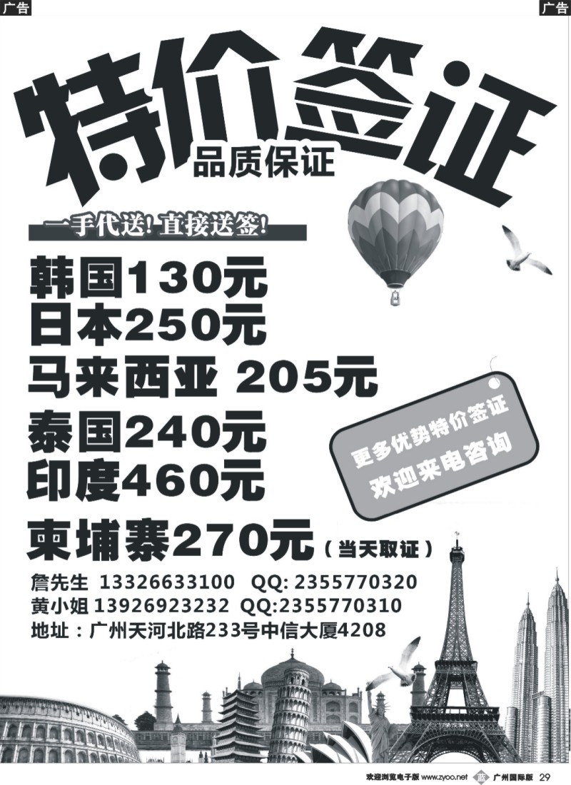 b029 珠海航空国际旅行社—特价签证｛01990｝