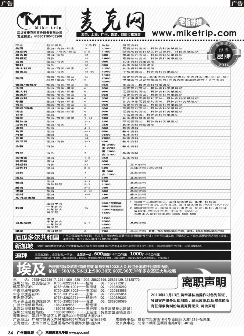 b034 麦克网使馆签证