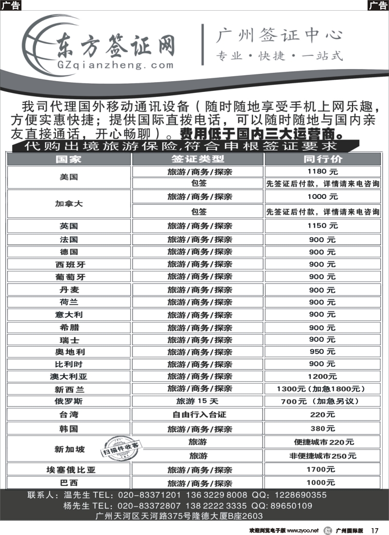 r017 东方签证网_1