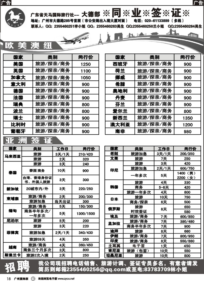 r018 天马国旅广州大德部同业签证